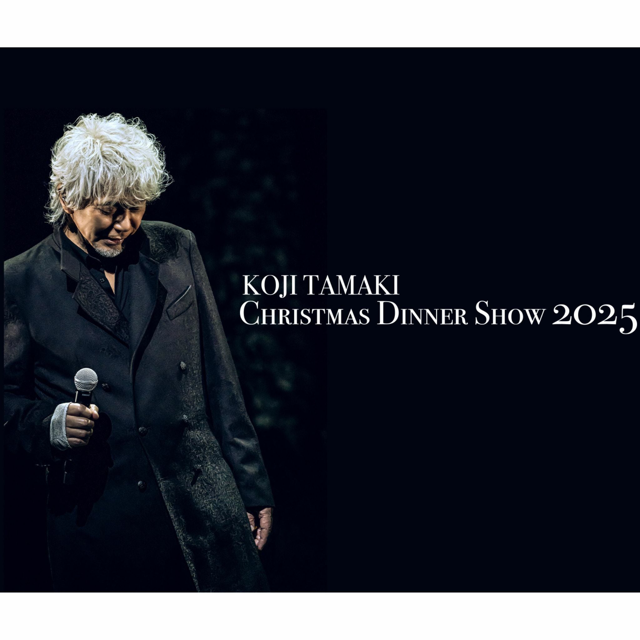 一般・NOL会員】玉置浩二クリスマスディナーショー2025チケット